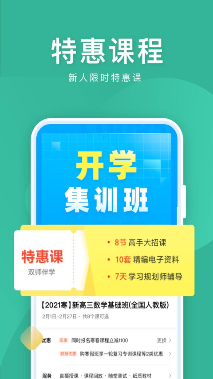 作业帮直播课官方下载