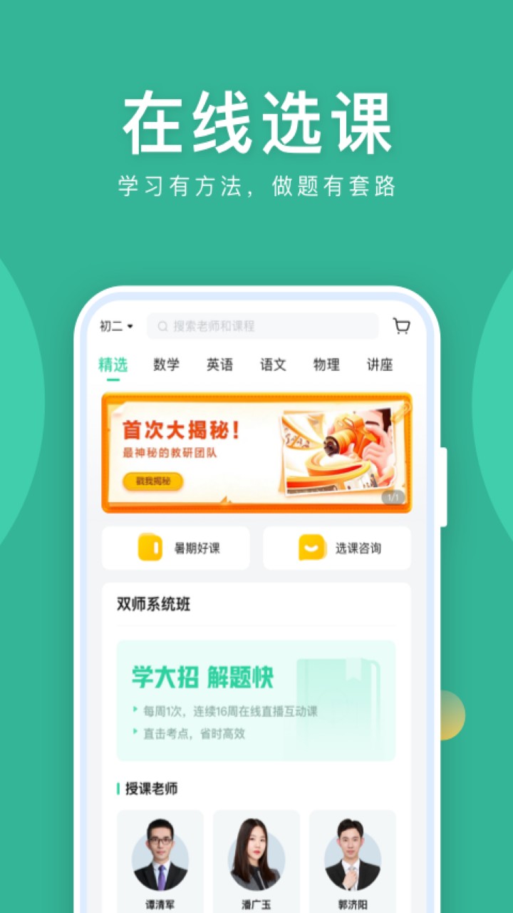 作业帮直播课官方下载