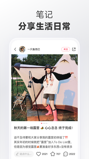 小红书下载安装安卓版