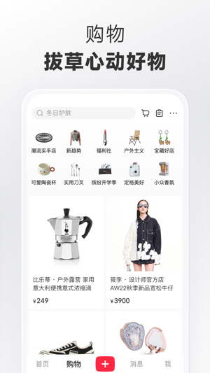 小红书下载安装安卓版