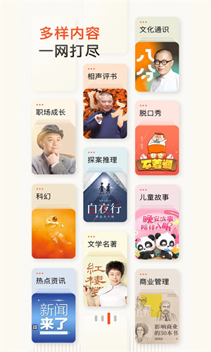 喜马拉雅无广告纯净版