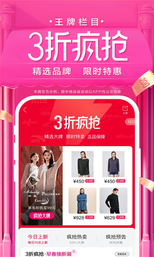 唯品会安卓最新版