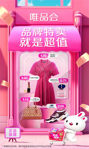 唯品会安卓最新版