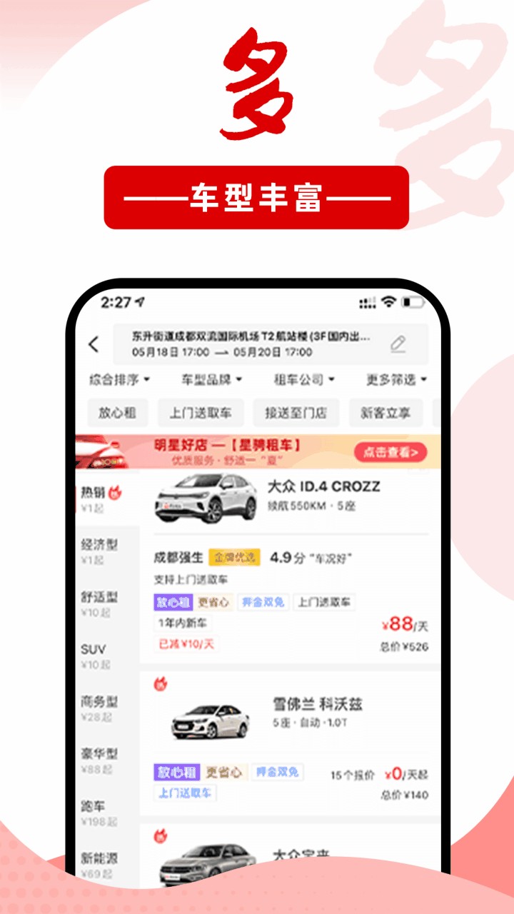 悟空租车app下载安装