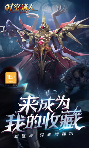 时空猎人无限金币版