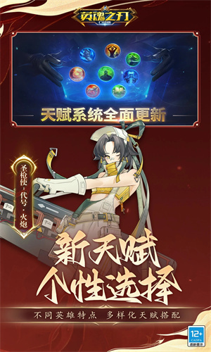 英魂之刃安卓最新版