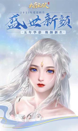 大唐无双唯美篇网易版下载