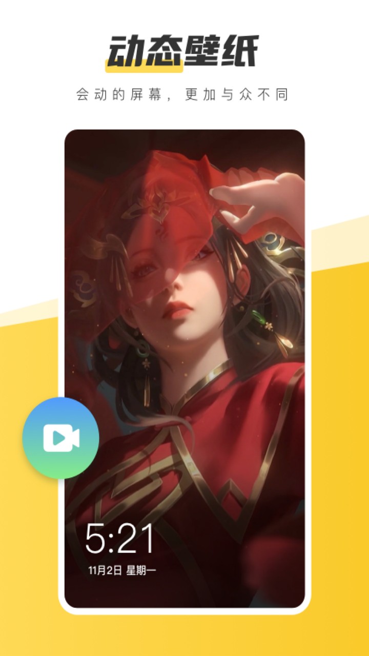 元气桌面壁纸app2022