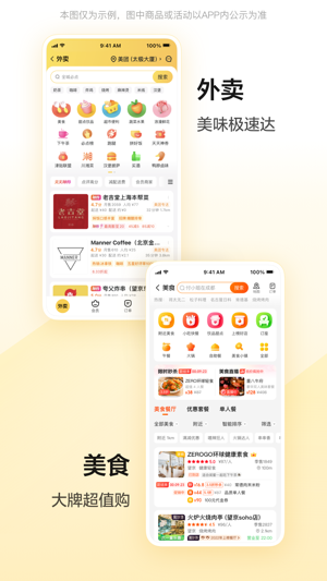 美团2023版最新安卓下载