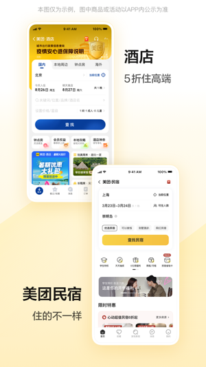 美团2023版最新安卓下载