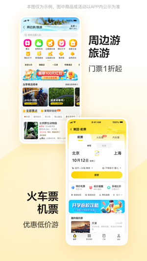 美团2023版最新安卓下载