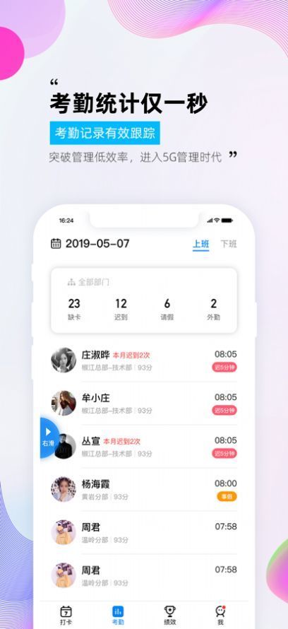 农民工考勤管理安卓版下载