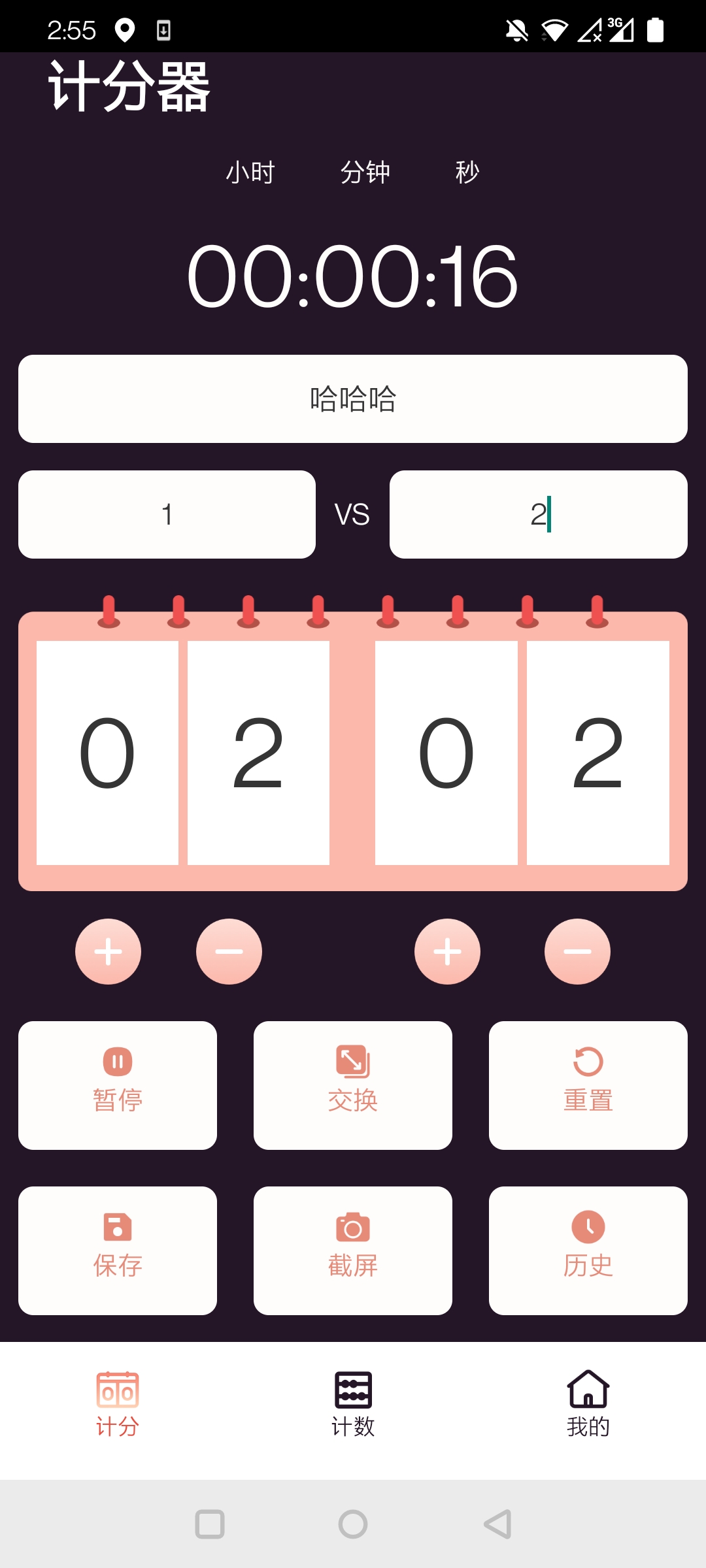 津津计分器最新版本下载