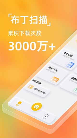 布丁扫描安卓版下载