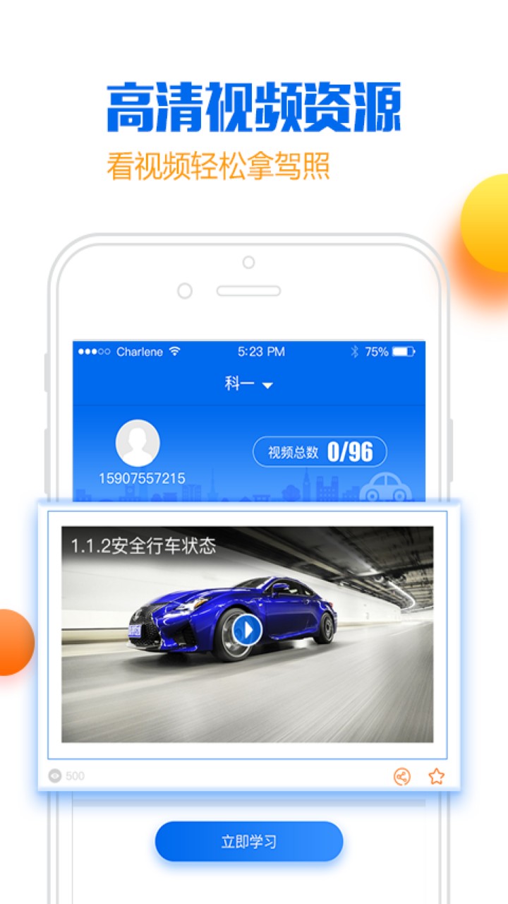 小乔初驾app下载