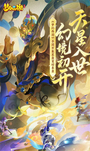 梦幻西游安卓互通版下载