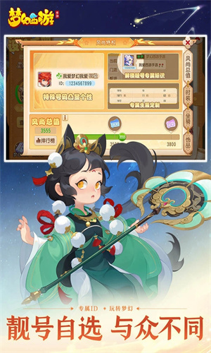 梦幻西游安卓互通版下载