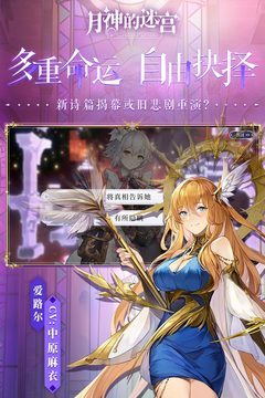 月神的迷宫最新版