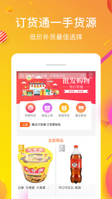 蜘点订货通最新版2023最新下载