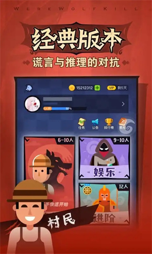 狼人杀安卓免费版