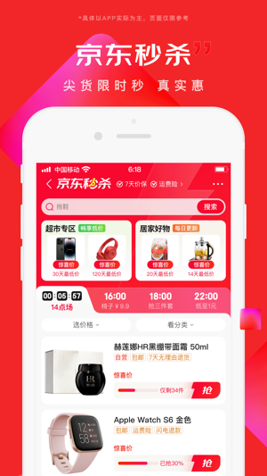 京东app安卓下载