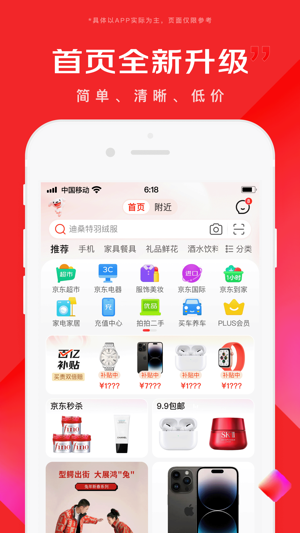 京东app安卓下载