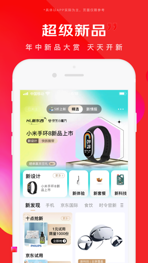 京东app安卓下载