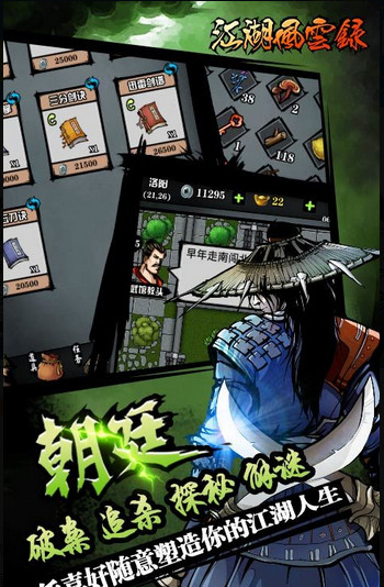 江湖风云录最新版