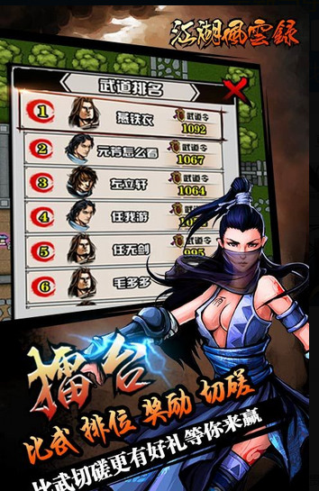 江湖风云录最新版
