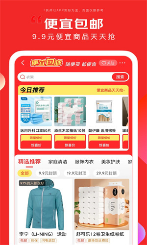 京东app最新版本