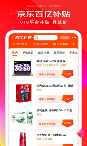 京东app最新版本