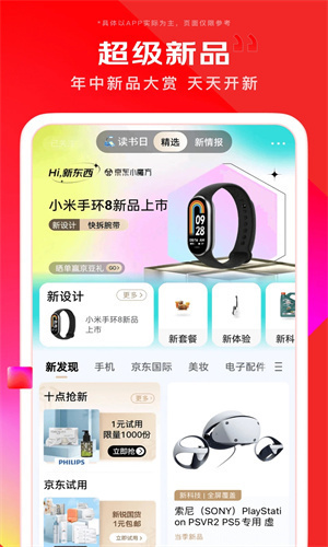 京东app最新版本
