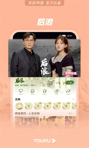 优酷视频永久VIP版
