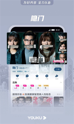 优酷视频永久VIP版