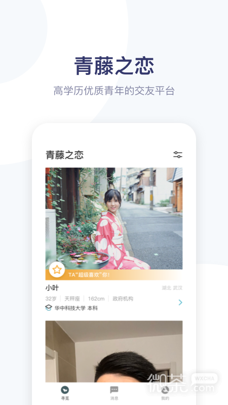 青藤之恋女生版安卓版下载最新版