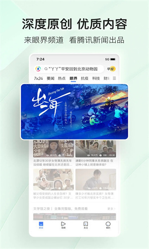 腾讯新闻安卓最新版