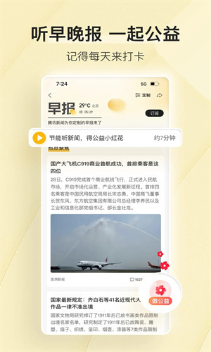 腾讯新闻安卓最新版