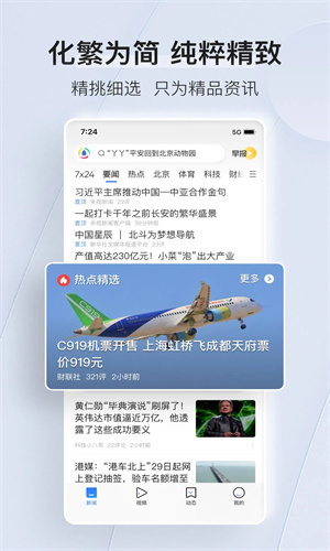 腾讯新闻安卓最新版