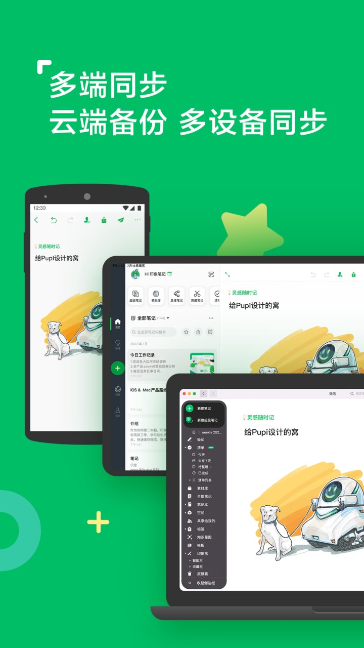 印象笔记