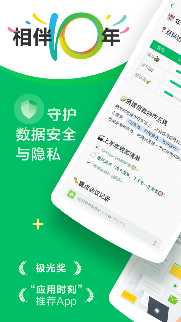 印象笔记