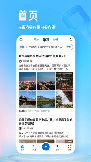 知乎安卓版2023下载