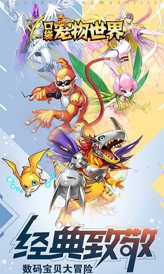 口袋宠物世界九游版