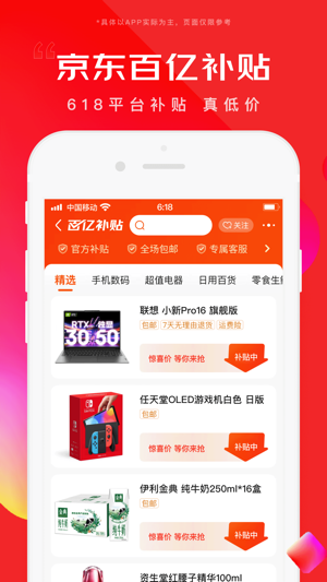 京东2023版app最新版
