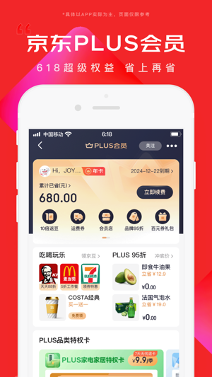 京东2023版app最新版