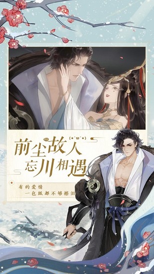 忘川风华录正式版