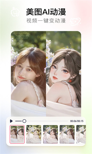 美图秀秀安卓最新版