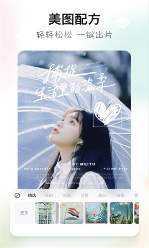 美图秀秀安卓最新版