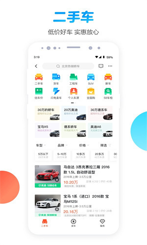 58同城安卓最新版