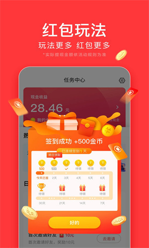 今日头条极速版无限金币版