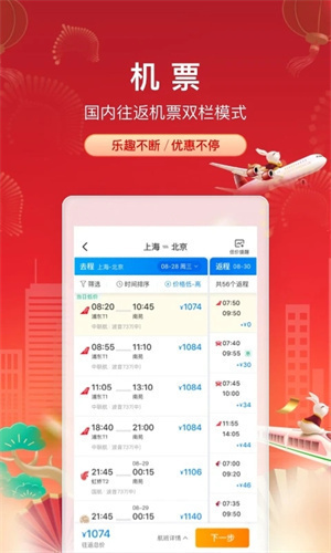 携程旅行app最新版
